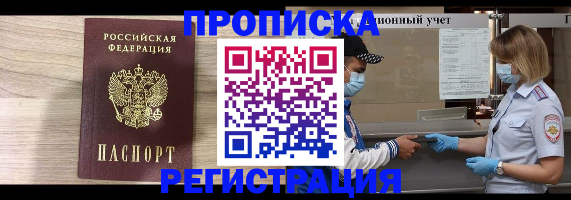 временная регистрация надежно в Мурманской области